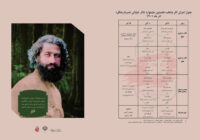 اجرای آثار منتخب اولین جشنواره ملی تئاتر خیابانی ” سردار جنگل “