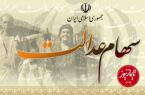  پیامک‌ ثبت‌نام واریز سود سهام عدالت جعلی است