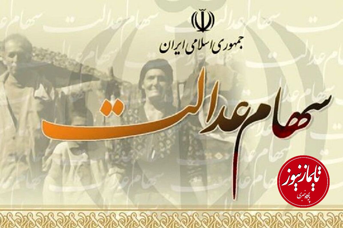  پیامک‌ ثبت‌نام واریز سود سهام عدالت جعلی است