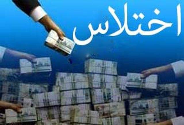 اختلاس ۵۰۰ میلیارد ریالی در یکی از بانک های استان/ تعقیب کیفری کلیه متهمان پرونده