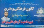 افتتاح کانون فرهنگی هنری شهيد آرمان علی وردی در زنده جان کاشمر