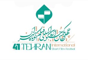 فراخوان چهل‌ويکمين دوره جشنواره بين‌المللي فيلم کوتاه تهران منتشر شد