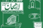 طی بیانیه رسمی دبیرخانه رویداد ملی عکس لاهیجان منتخبین این رویداد مشخص شدند طی بیانیه رسمی دبیرخانه رویداد ملی عکس لاهیجان منتخبین این رویداد مشخص شدند