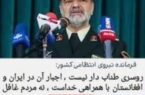 تکذیب انتشار مصاحبه فرمانده انتظامی کل کشور در خصوص طرح نور۲