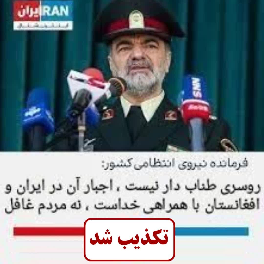 تکذیب انتشار مصاحبه فرمانده انتظامی کل کشور در خصوص طرح نور۲