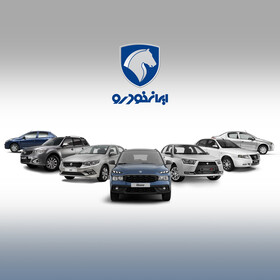 مهلت ۶ روزه برای انتخاب روش فروش توسط متقاضیان محصولات ایران خودرو/ رفع مسدودی حسابها ۵ شهریور ماه