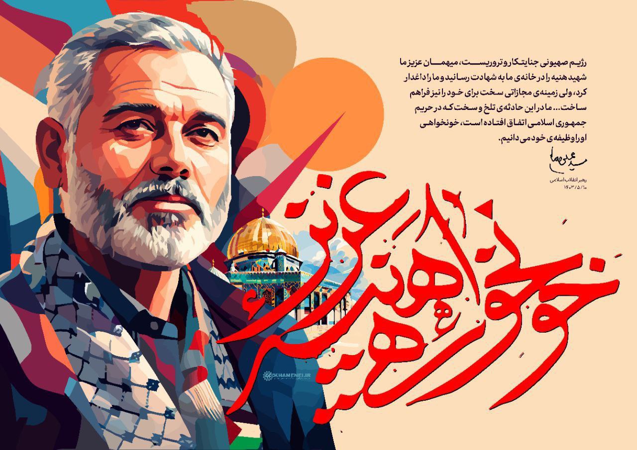 انتقام و خونخواهی “شهیدهنیه” یک دفاع مقدس است