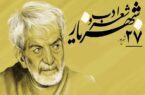 دریای بی‌کران شعر و ادب فارسی