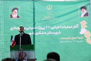 آغاز عملیات اجرایی ۳۲ پروژه عمرانی و اقتصادی در شهرستان مشکینشهر