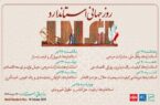 با شعار استانداردها، مشارکت مردمی، جهش تولید و توسعه اقتصادی