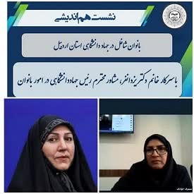 بانوان فعال و خوش فکر؛ سرمایه ارزشمند برای جهاد دانشگاهی