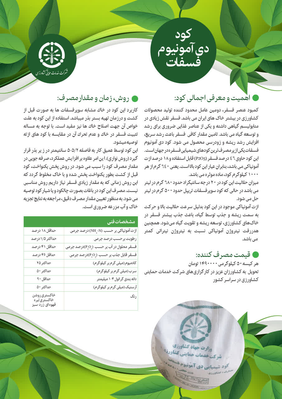 توزیع کود دی آمونیوم فسفات آغاز شد