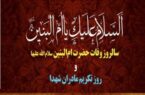 مادران شهدا پرچمدار تربیت نسل حسینی در جامعه هستند