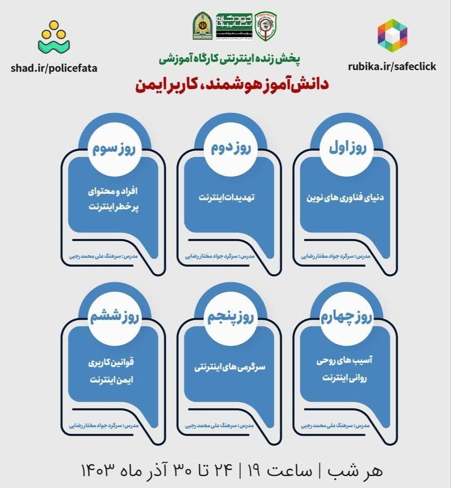 برنامه پخش زنده اینترنتی کارگاه آموزشی
