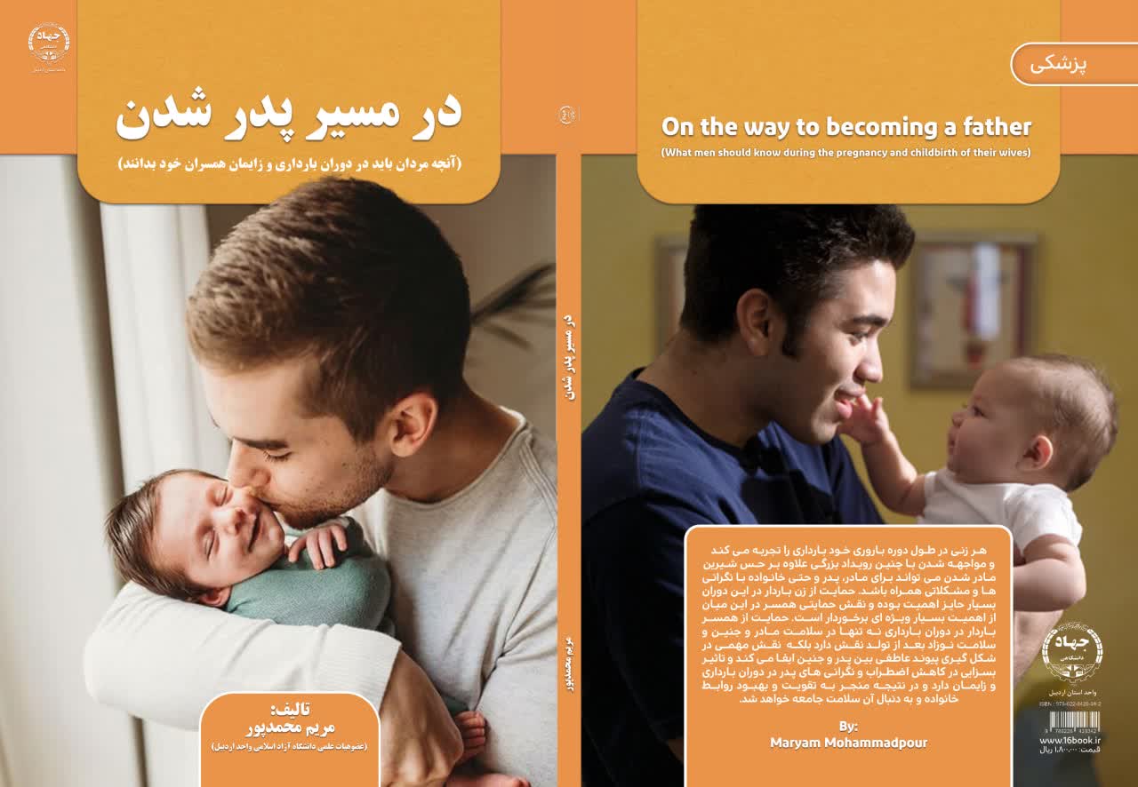 کتاب در مسیر پدرشدن منتشر شد