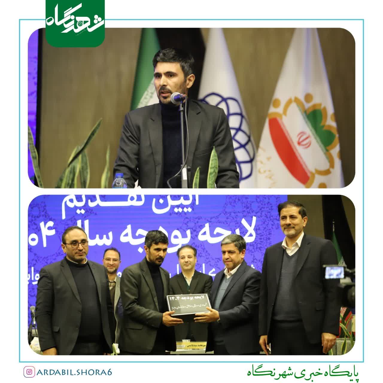 بودجه 50 هزار میلیارد ریالی شهرداری اردبیل برای سال 1404 تقدیم شورای شهر اردبیل شد