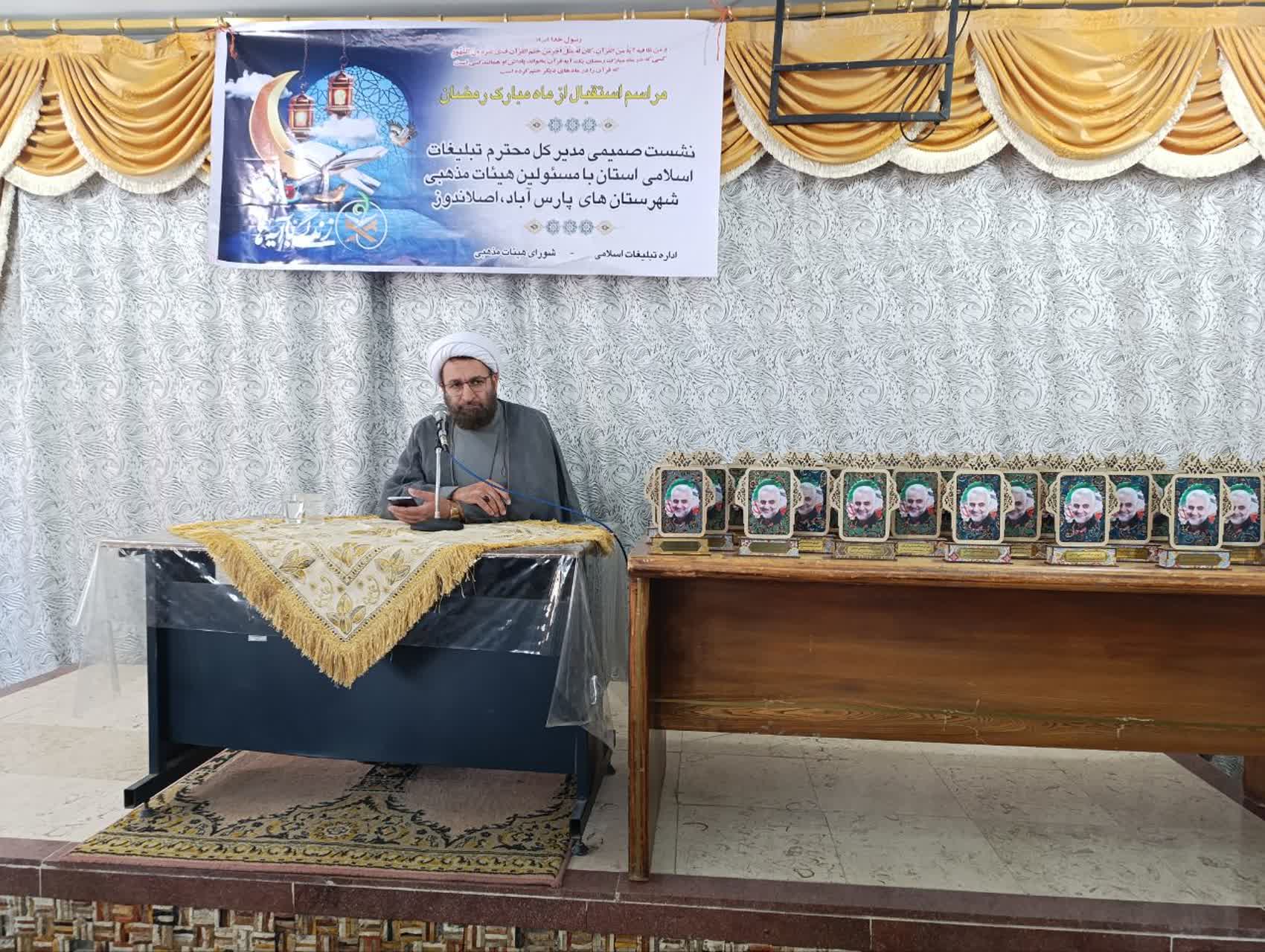 مراسم استقبال از ماه رمضان در پارس آباد