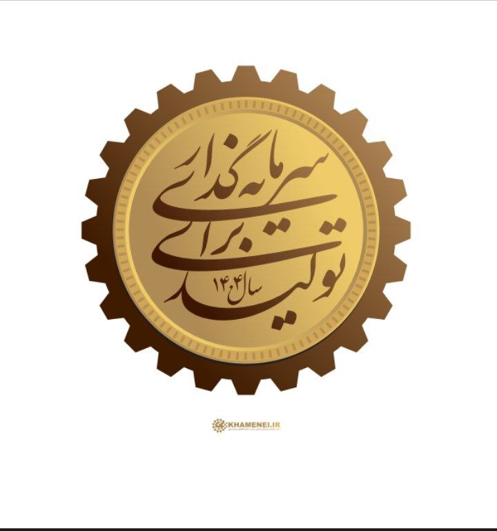 نقش آفرینی کلیدی رسانه‌ها در پیشبرد اهداف شعار سال؛ از اطلاع رسانی تا نظارت