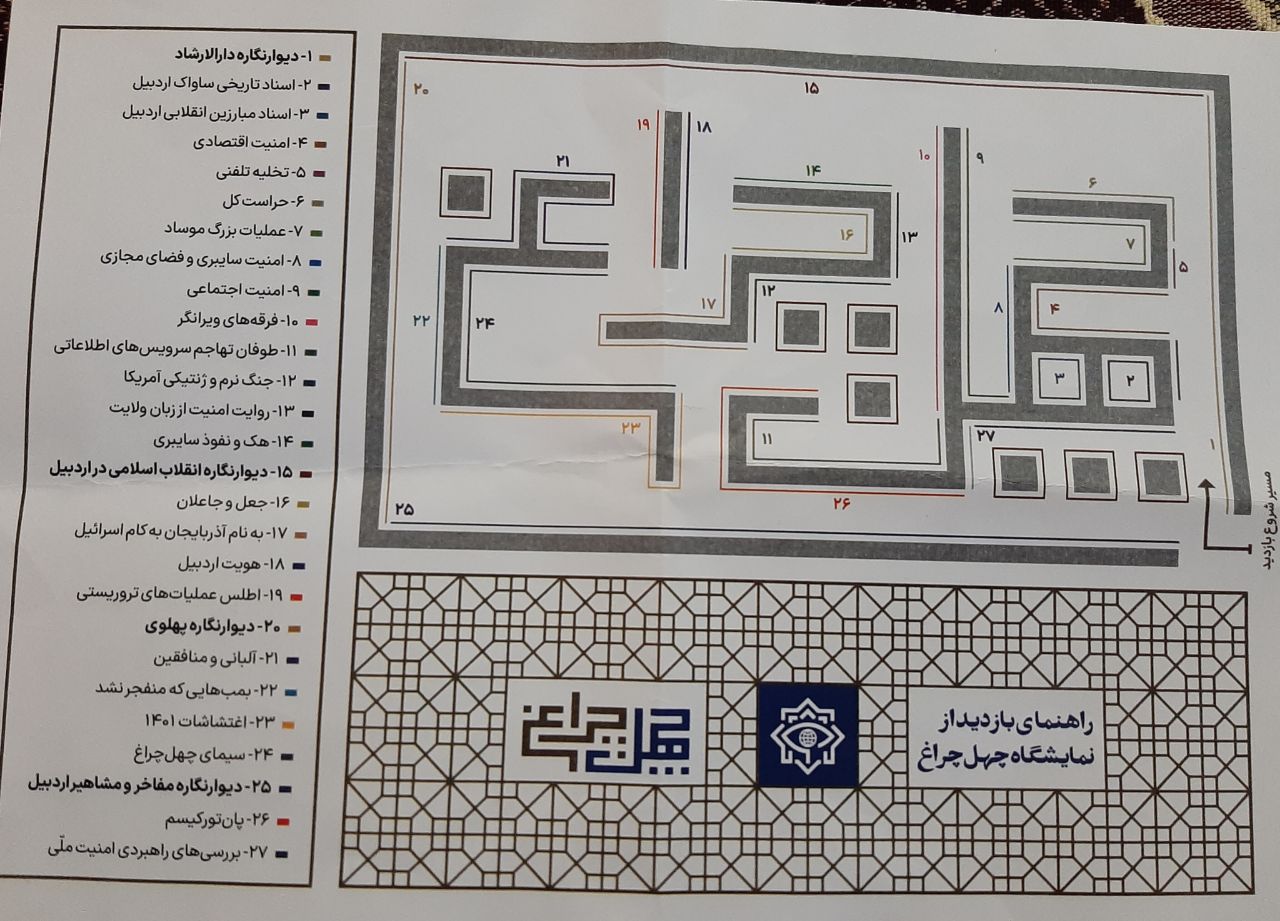 چهل چراغ فدائیان خاموش