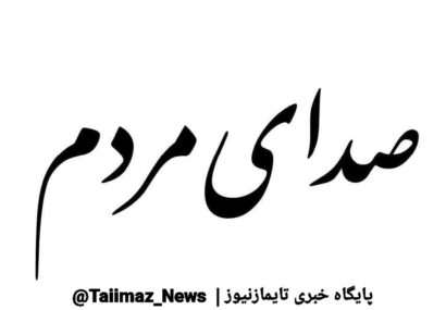 گلایه مردم از قطعی بدون اطلاع قبلی آب روستای زرگر گلایه مردم از قطعی بدون اطلاع قبلی آب روستای زرگر