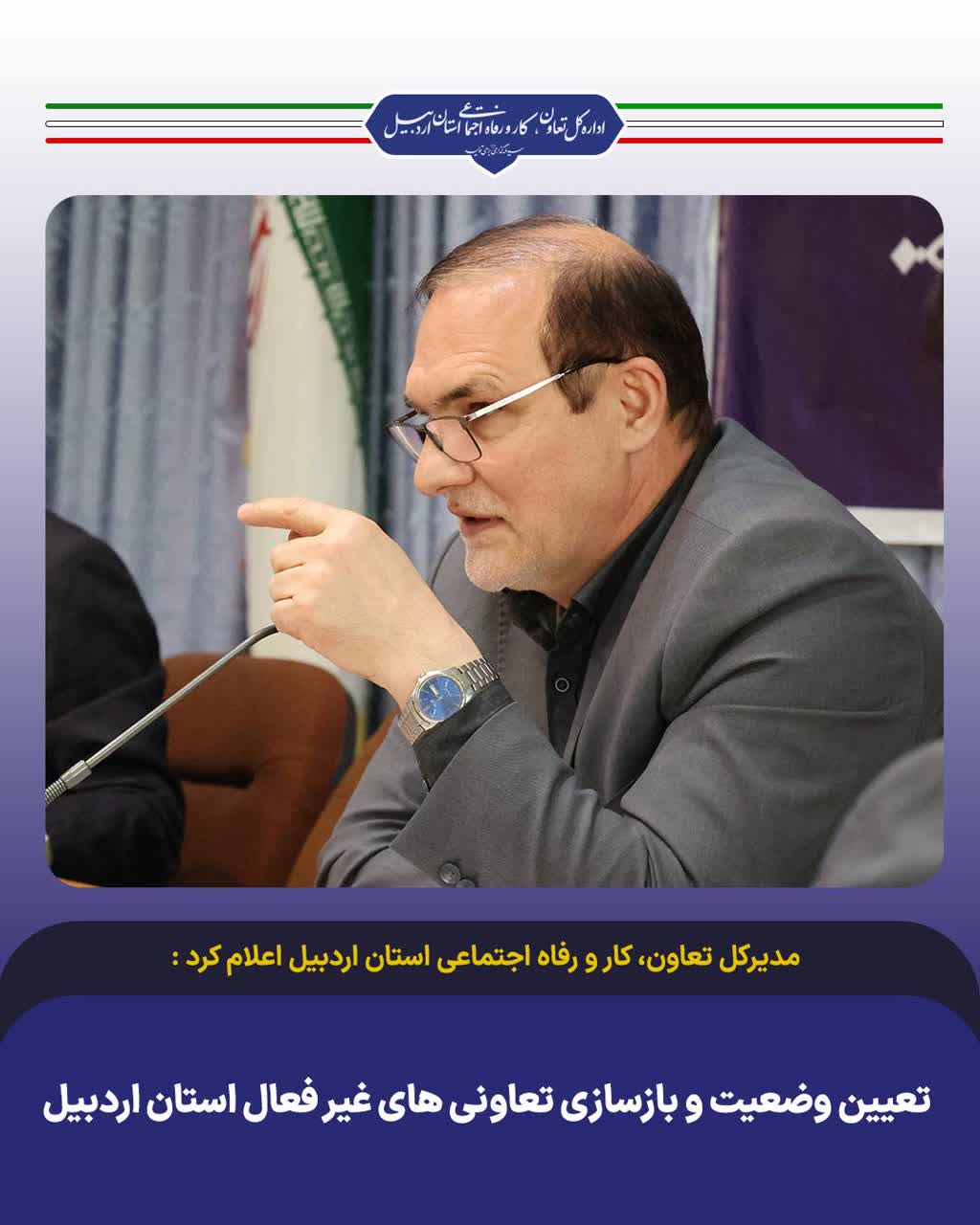 انحلال ۱۷ تعاونی غیرفعال و فعالسازی ۱۸ واحد با تزریق منابع مالی