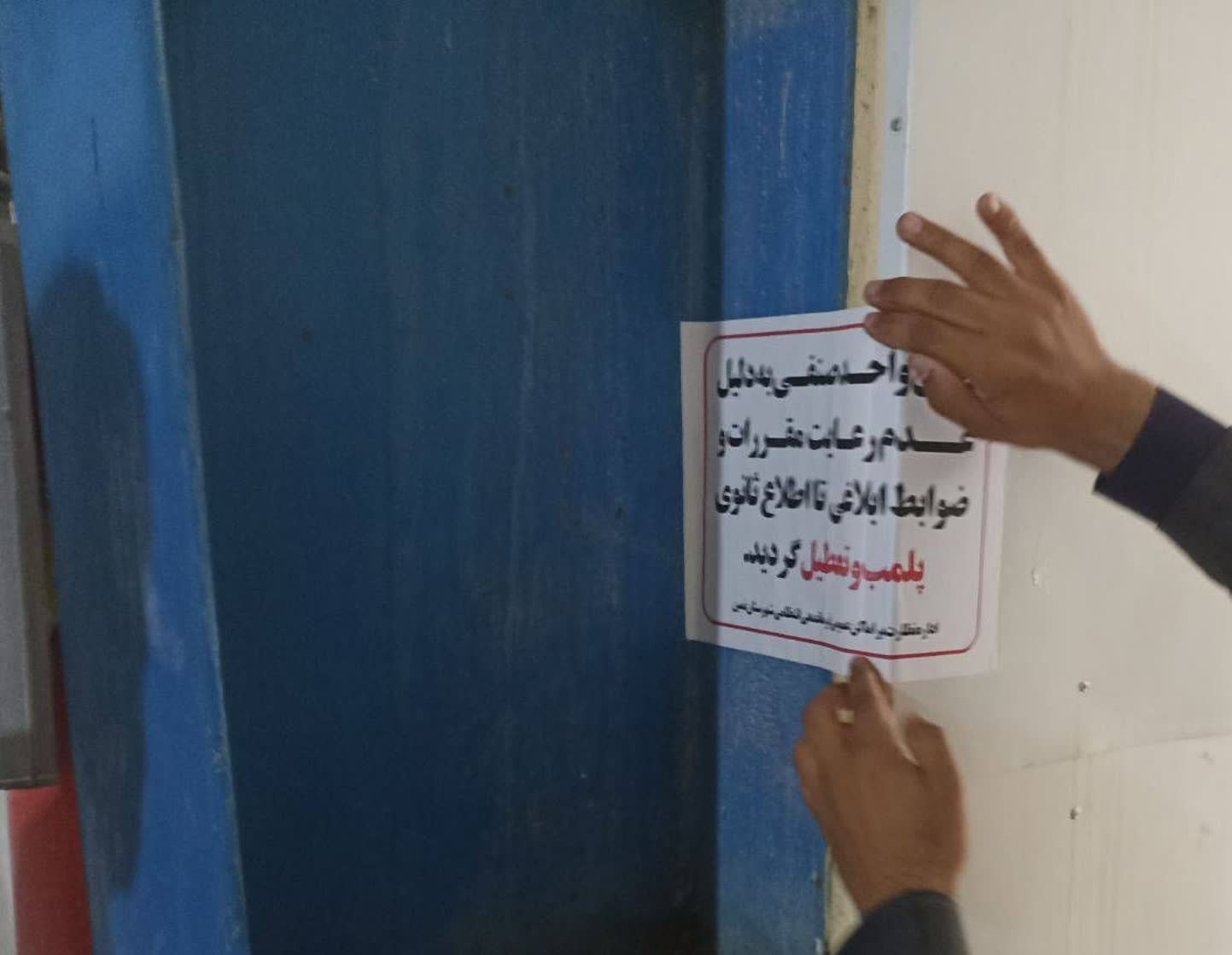 واحد صنعتی آلاینده واقع در شهرک صنعتی 2 اردبیل پلمپ شد