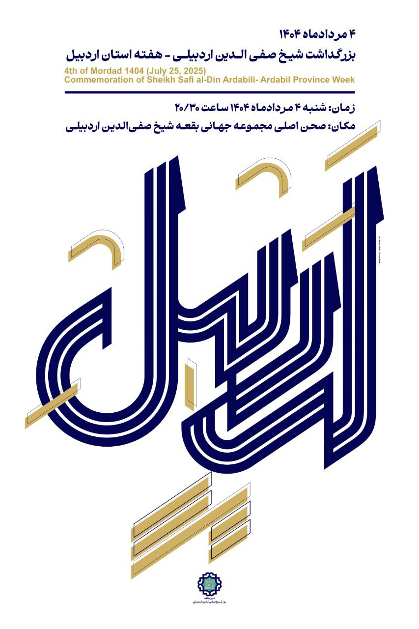 اردبیل؛ نگین آذربایجان، میهن عارفان و آوای تاریخ در بادهای سرد