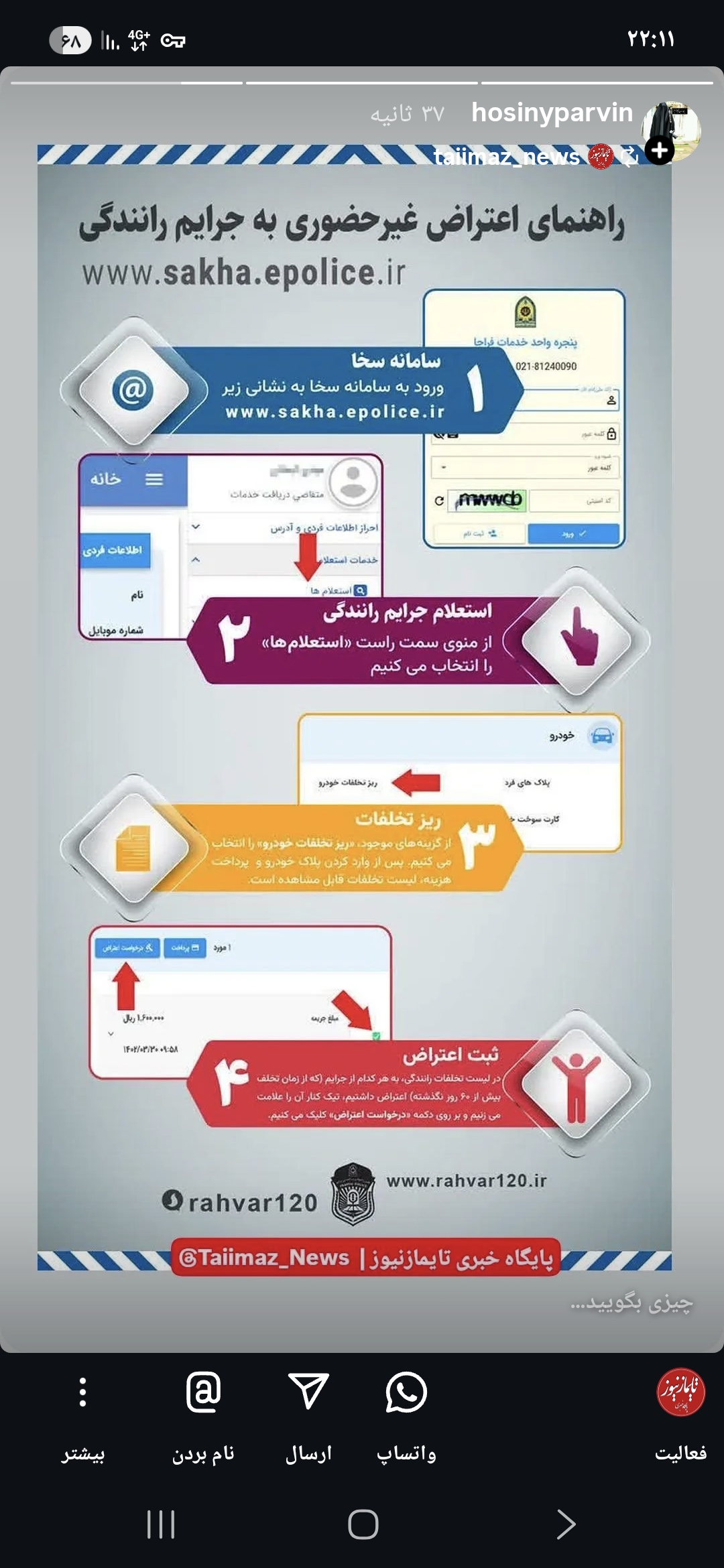 مراحل نحوه اعتراض غیرحضوری به جرایم رانندگی