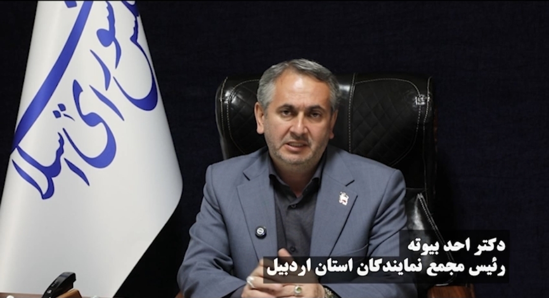 گزارش دکتر احد بیوته از جلسات پیگیری مصوبات سفر ریاست‌جمهوری به استان اردبیل