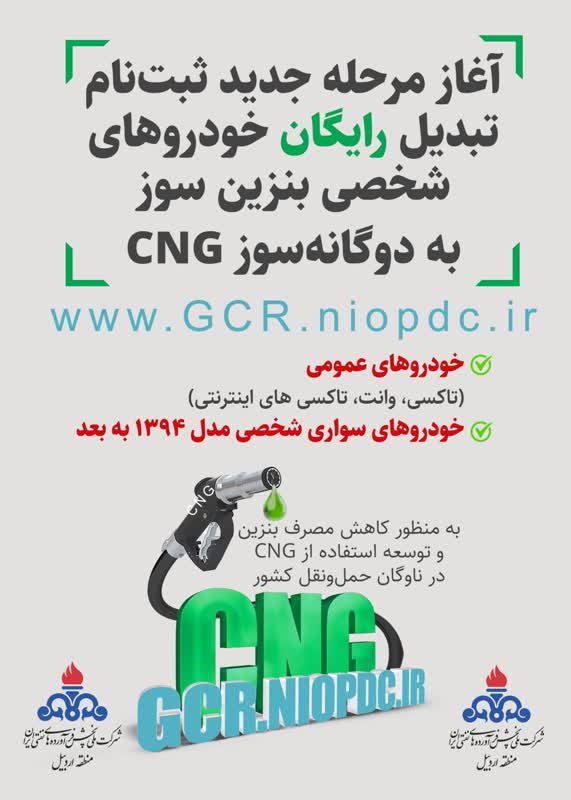 دوگانهسوز کردن خودروهای شخصی؛ گامی مهم در مدیریت مصرف سوخت