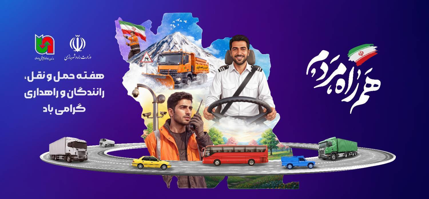 تبریک مدیرکل راهداری اردبیل به رانندگان و راهداران پرتلاش