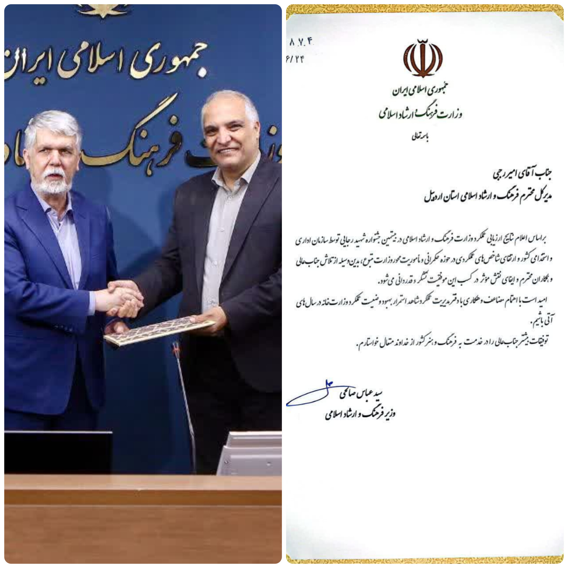 کسب رتبه برتر ارزیابی عملکرد ادارهکل فرهنگ و ارشاد اسلامی استان اردبیل در بین ادارات کل ارشاد سراسر کشور