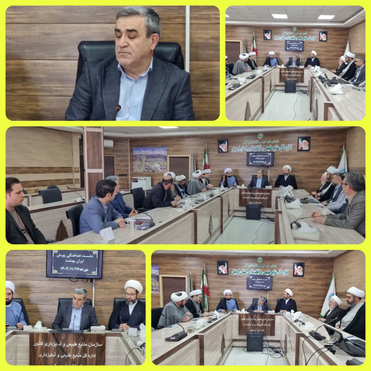 نشست مدیر کل منابع طبیعی و آبخیزداری استان اردبیل با مدیر کل تبلیغات اسلامی و رئیس شورای سیاستگذاری ائمه جمعه استان برای اجرای پویش «ایران بهشت» و هفته منابع طبیعی