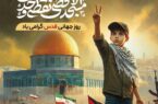 روز قدس روز اسلام است