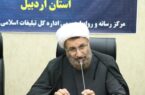 برگزاری نشست شورای راهبری حوزه معارف اسلام ناب کشور در اردبیل برگزاری نشست شورای راهبری حوزه معارف اسلام ناب کشور در اردبیل