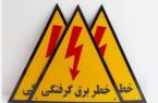 ۸ جان در هر سال قربانی برق‌گرفتگی در اردبیل؛ هشدار به مسئولان و مردم