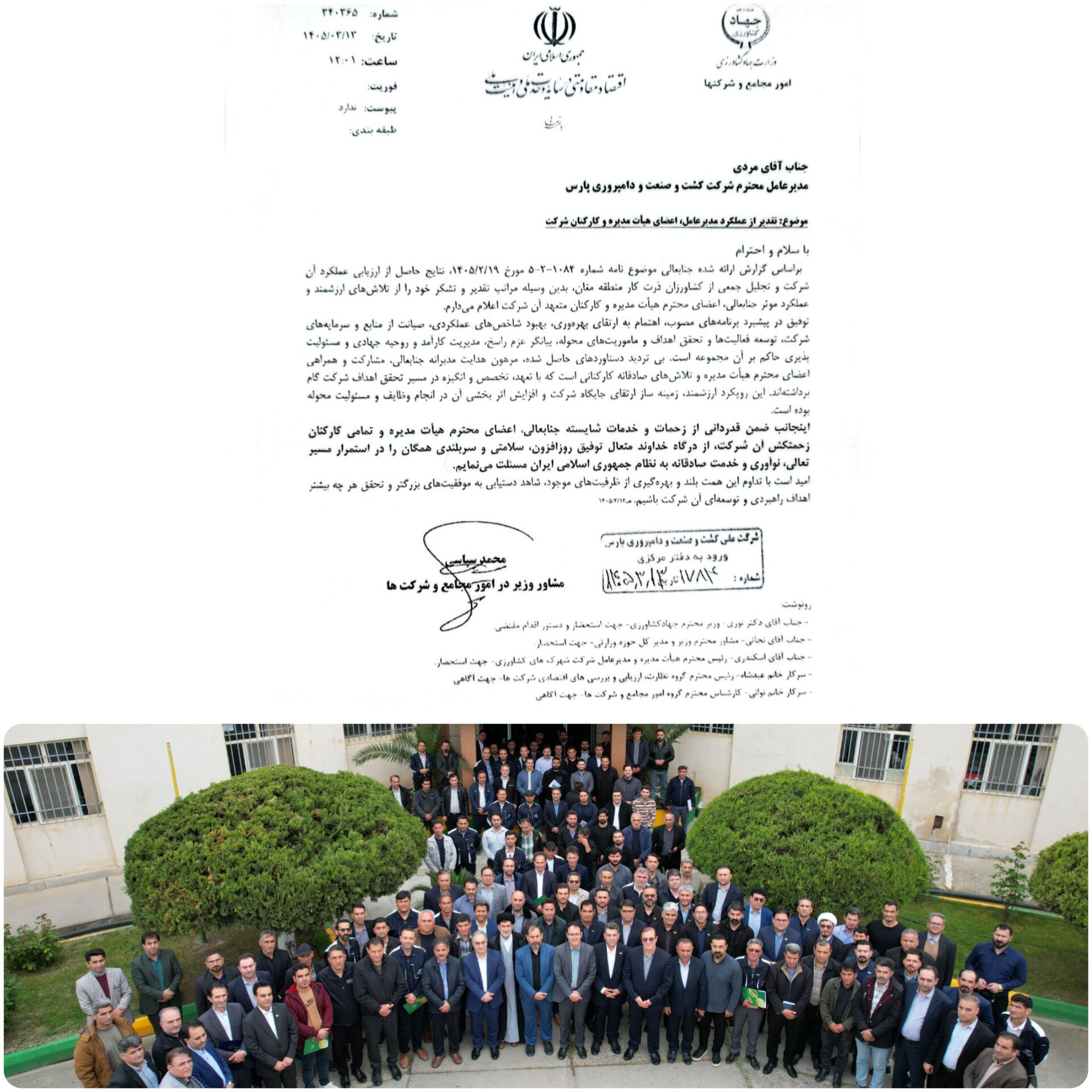 تقدیر امور مجامع و شرکتها وزارت جهاد کشاورزی از عملکرد محسن مردی مدیر عامل زپارس