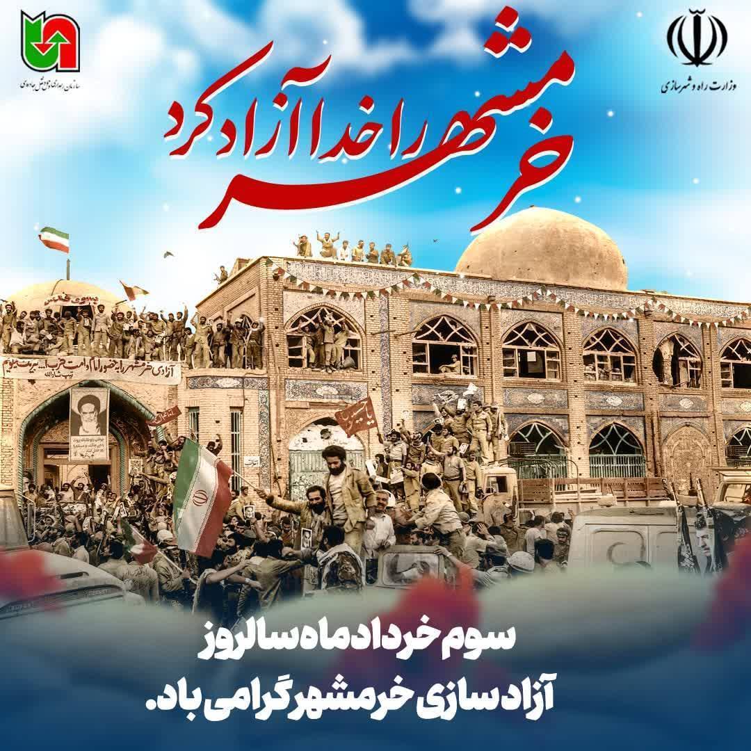 پیام مدیرکل راهداری و حملونقل جادهای اردبیل به مناسبت سالروز آزادسازی خرمشهر