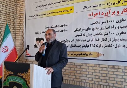 به مناسبت هفته جهاد کشاورزی؛ پروژه آبرسانی بایندور برای تأمین آب شرب پایدار ۲۲ قشلاق عشایری افتتاح شد
