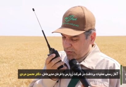 فصل برداشت در زپارس آغاز شد؛ ثمره ماهها تلاش و برنامهریزی