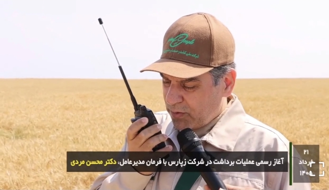 فصل برداشت در زپارس آغاز شد؛ ثمره ماهها تلاش و برنامهریزی