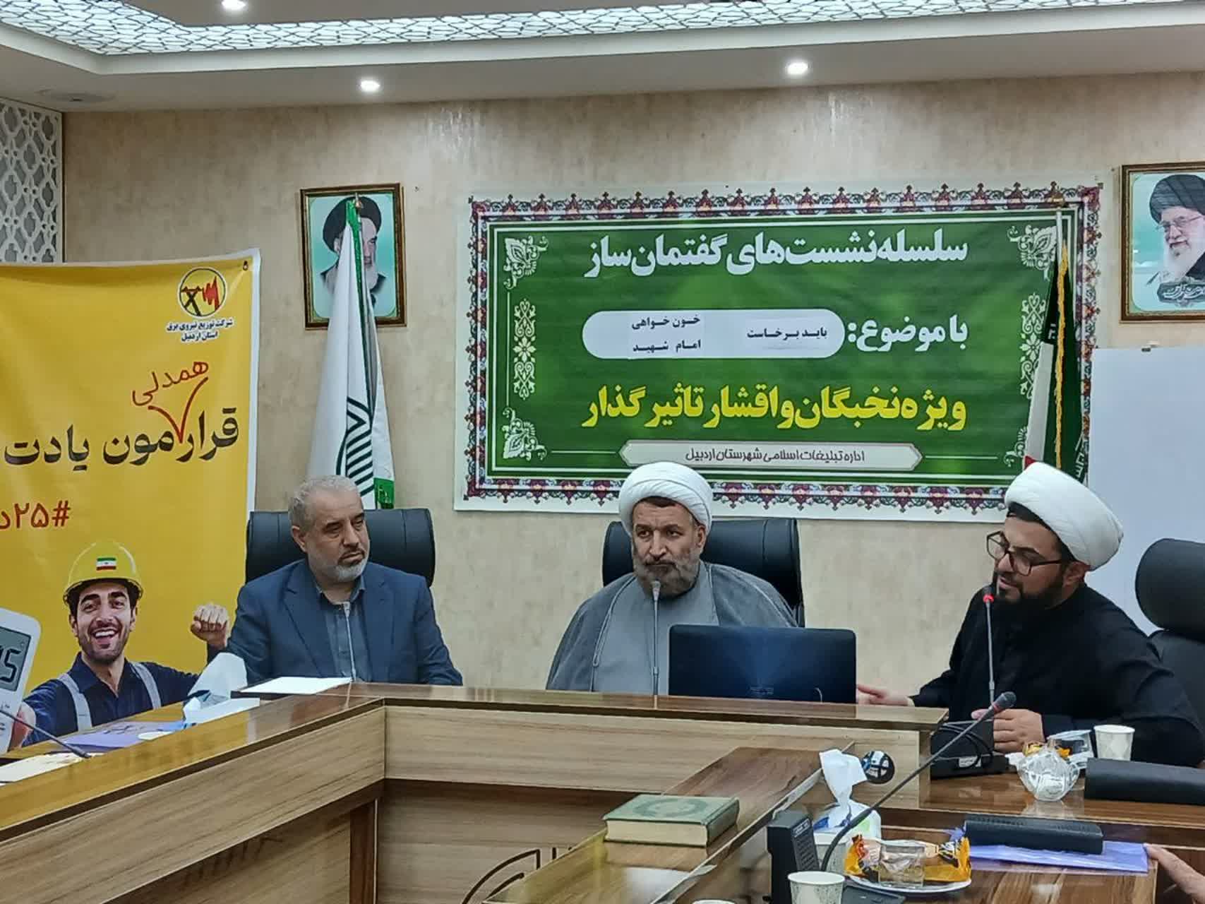 نشست تخصصی «نقش بانوان در احیای شعار “باید برخاست” در اردبیل