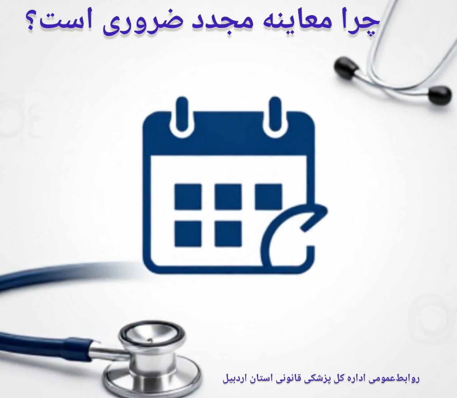 معاینات مجدد گامی حیاتی برای تضمین عدالت و تعیین دقیق دیه