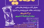 سومین دوره مسابقات ملی ارائه سه دقیقهای «سدید» در اردبیل برگزار میشود
